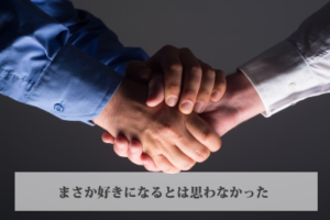 ダブル不倫の出会いNO1!職場不倫はこうやってはじまる